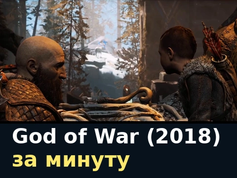 Кратос и Атрей в снежном лесу в God of War (2018).