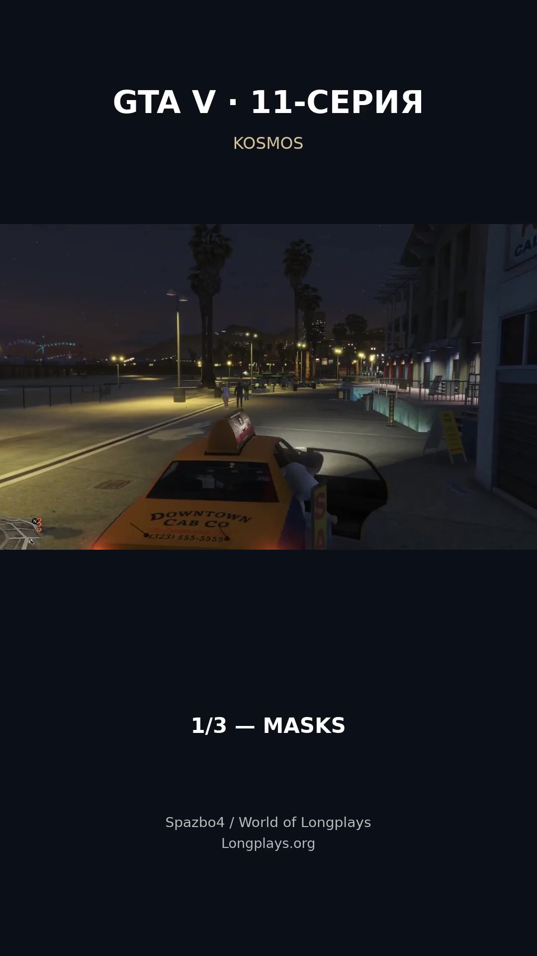 GTA V — серия 11 на казахском