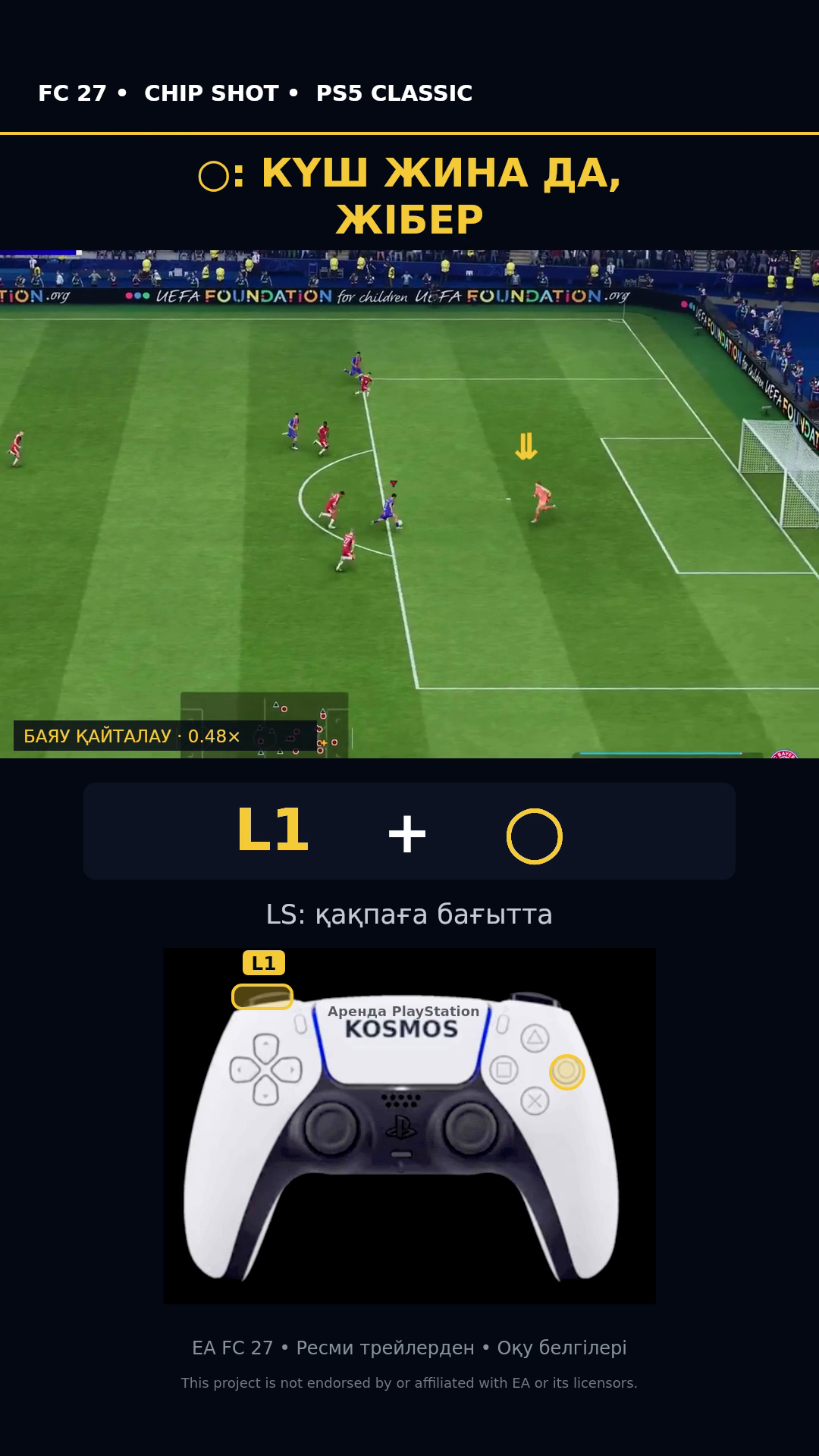 Перебросить вратаря